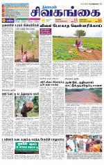 Sivagangai- Madurai Supplement