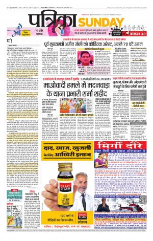 Raipur Daak Patrika