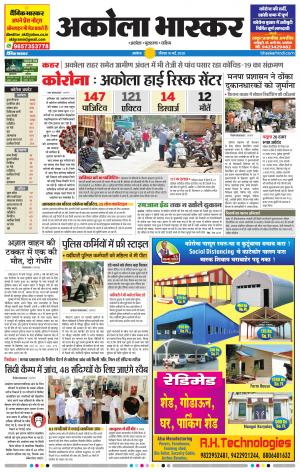 अकोला भास्कर