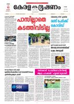 Keralabhooshanam (Thiruvalla Edition)