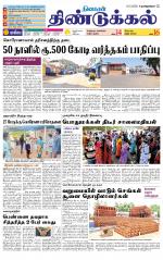 Dindigul-Madurai Supplement
