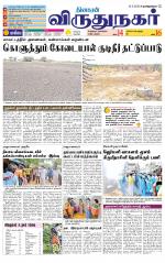 Virudhunagar-Madurai Supplement