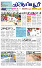 Tirupur-Coimbatore Supplement