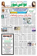 AAWAMI NEWS PATNA