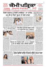 Qaumi Patrika (Punjabi)