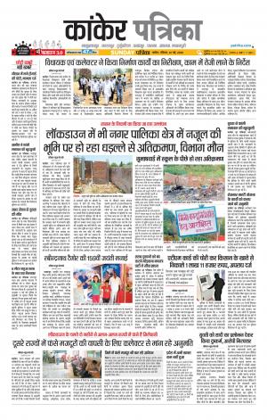 Kanker Patrika