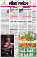 Ganganagar Seema Sandesh 