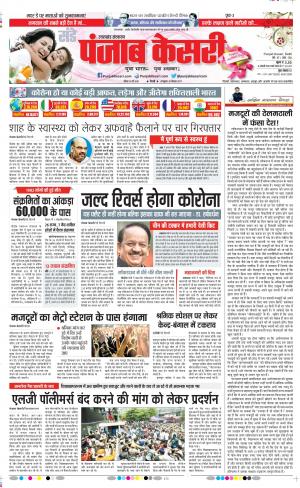 Date 10-05-2020 Punjab Kesari Uttrakhand Main