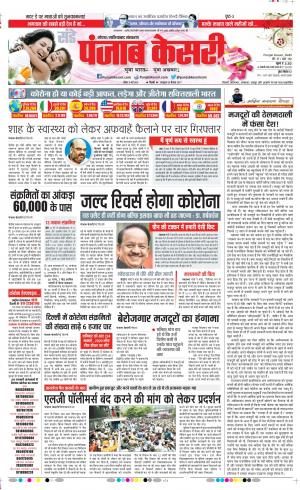 Date 10-05-2020 Punjab Kesari Noida