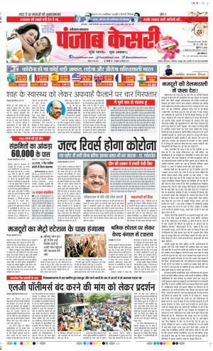 Date 10-05-2020 Punjab Kesari Kaithal
