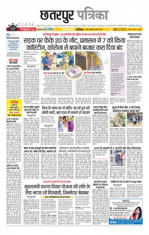 Chhatarpur Patrika.