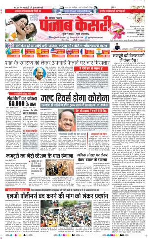 Date 10-05-2020 Punjab Kesari Karnal