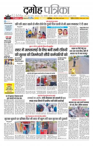 Damoh Patrika.