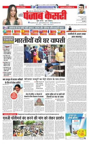 Date 10-05-2020 Punjab Kesari Bihar and Jharkhand