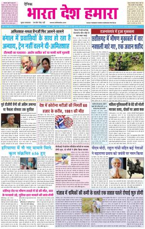 bharatdeshhamara patiala 10-05-2020