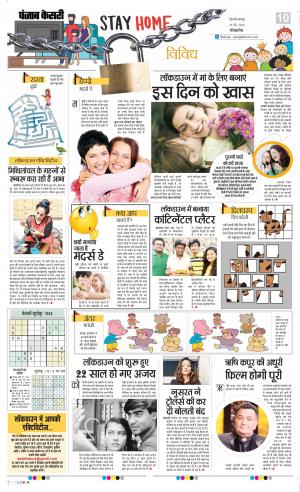 Date 10-05-2020 Punjab Kesari Raviariya