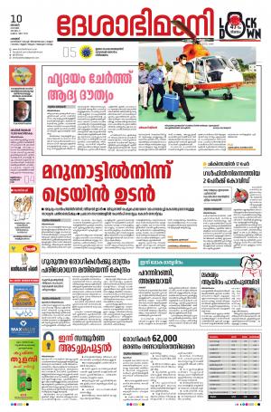 Palakkad, 10th May 2020