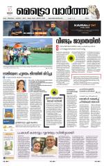 Metrovaartha - Ernakulam