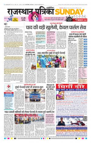 Rajasthan Patrika Coimbatore