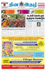 Dinaethal - Tamilnadu