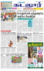 cuddalore supplement