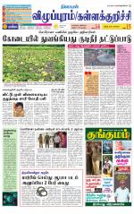 Villupuram Supplement