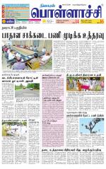 Pollachi-Coimbatore Supplement