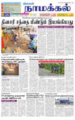 Namakkal-Salem Supplement