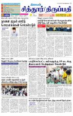 Chitoor-Vellore Supplement