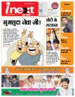 Prayagraj Hindi ePaper, Allahabad Hindi Newspaper - InextLive
