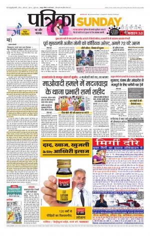 Bhilai Patrika News