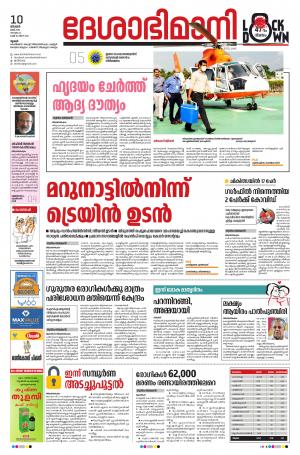 Thrissur, 10th May 2020