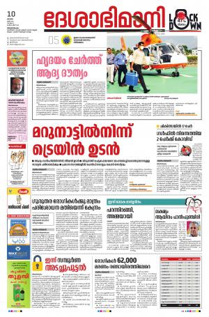 Thiruvananthapuram , 10th May 2020