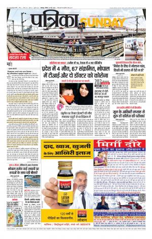 Balaghat Seoni Patrika