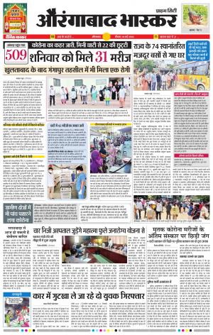 औरंगाबाद भास्कर 