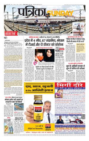 Chhindwara Patrika