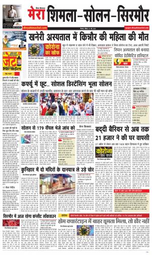 Mera Shimla (city Plus)