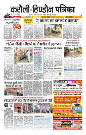 Rajasthan Patrika Karoli