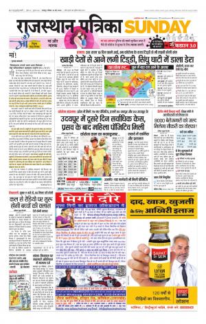 Bharatpur Dak Rajasthan Patrika
