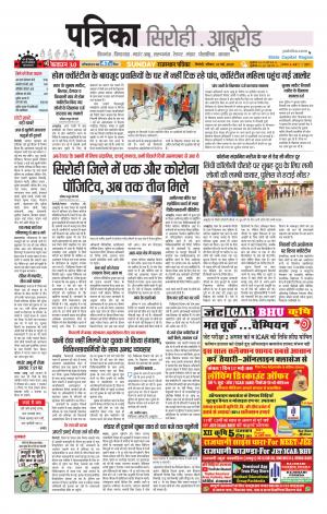 rajasthan patrika Aburoad
