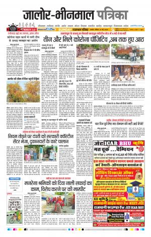 rajasthan patrika Bhinmal