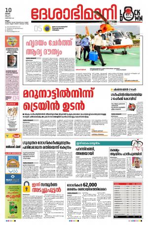 Malappuram, 10th may 2020