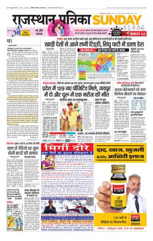 Bikaner Rajasthan Patrika Daak