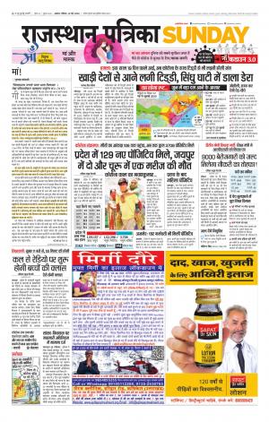 Alwar Dak Rajasthan Patrika