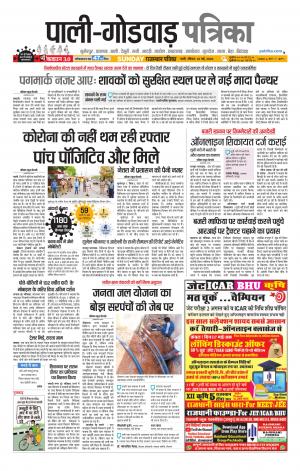 rajasthan patrika Sumerpur-Shivganj