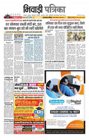 Bhiwadi Rajasthan Patrika