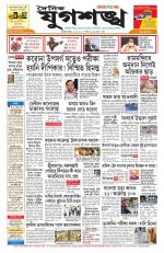 Jugasankha - GUWAHATI EDITION