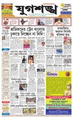 Jugasankha - KOLKATA EDITION