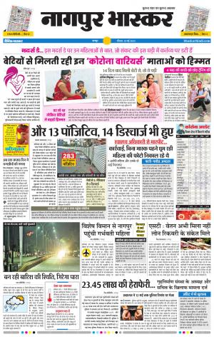 नागपुर भास्कर