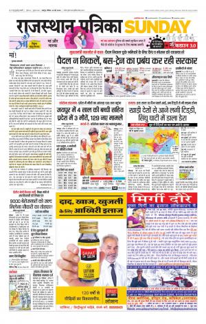 Rajasthan Patrika Jaipur